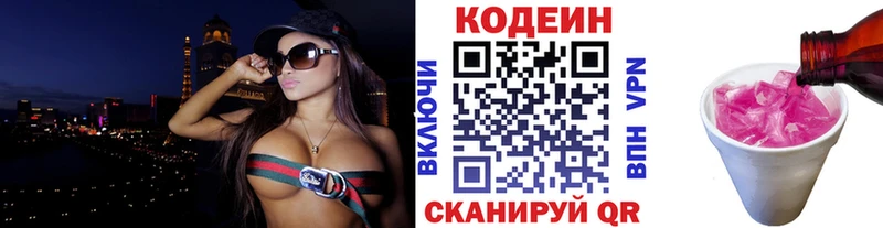 Codein напиток Lean (лин) Макаров